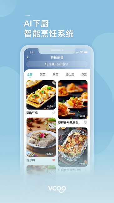 華帝智慧家截圖(4)