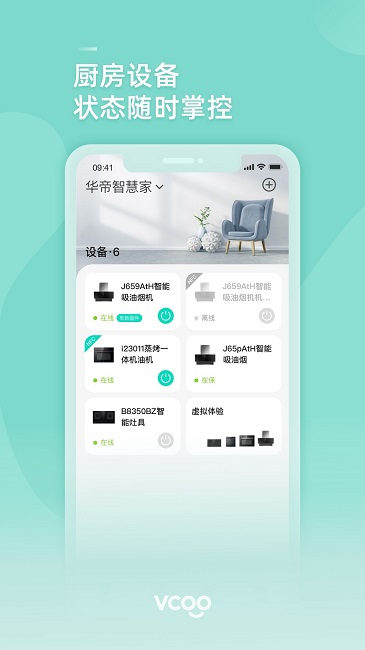 華帝智慧家截圖(3)