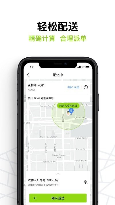 裹小遞配送員截圖(3)