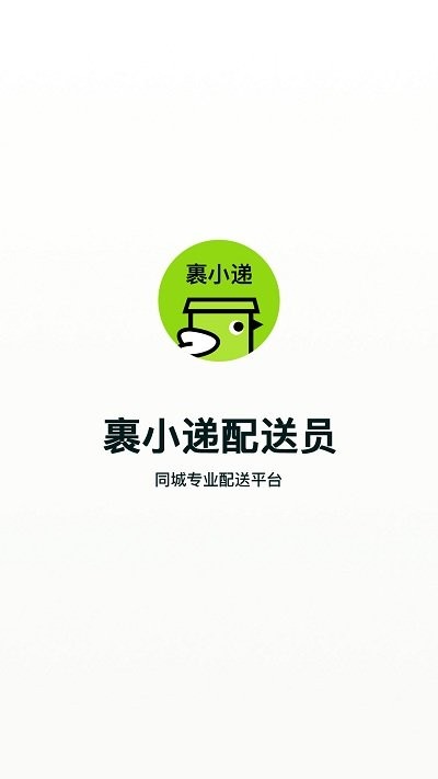裹小遞配送員截圖(1)