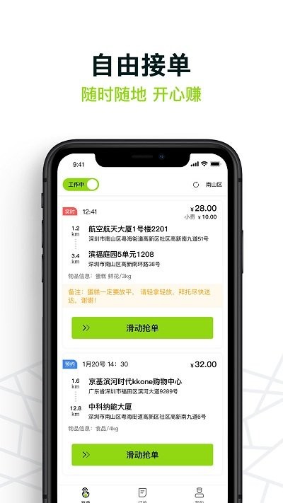 裹小遞配送員截圖(2)