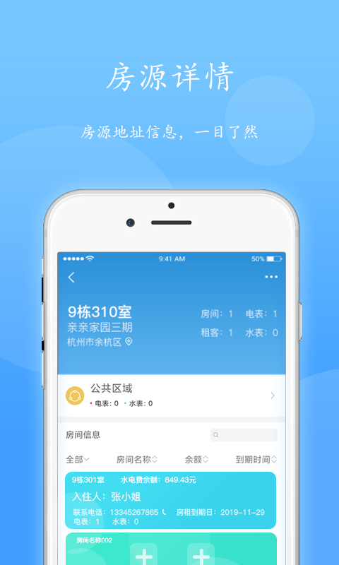智電管家截圖(1)