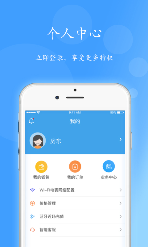 智電管家截圖(2)