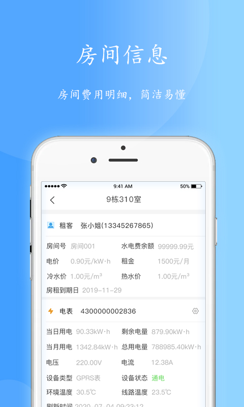 智電管家截圖(3)