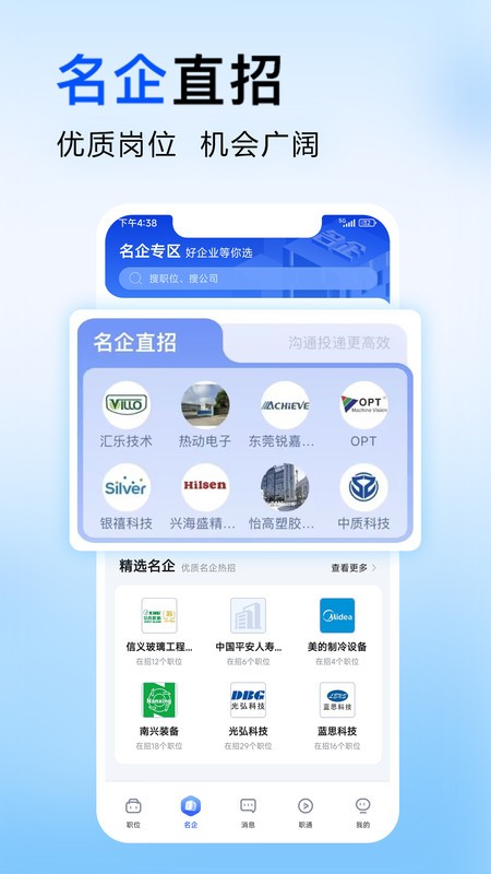 智通直聘截圖(4)
