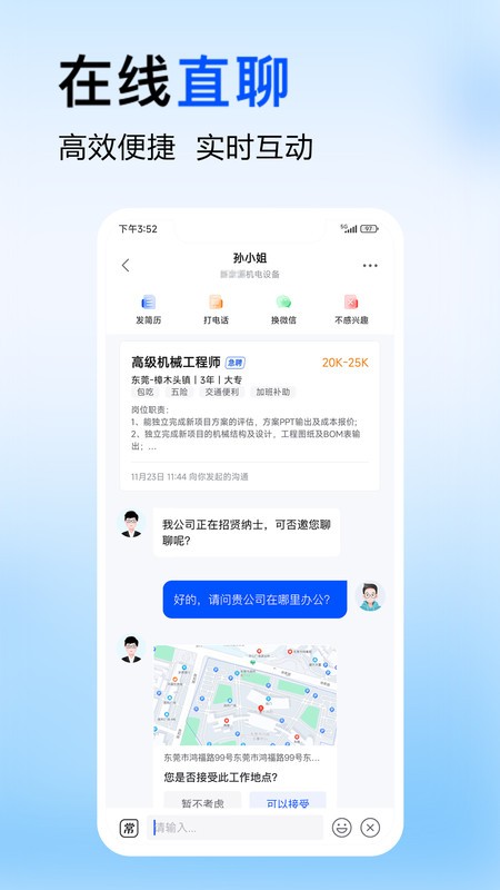 智通直聘截圖(1)
