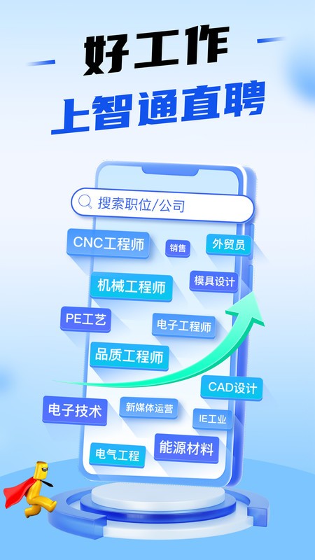 智通直聘截圖(3)