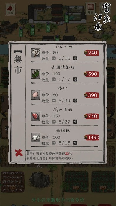 富庶江南截圖(1)