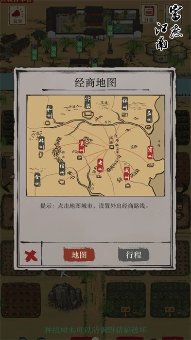 富庶江南截圖(2)