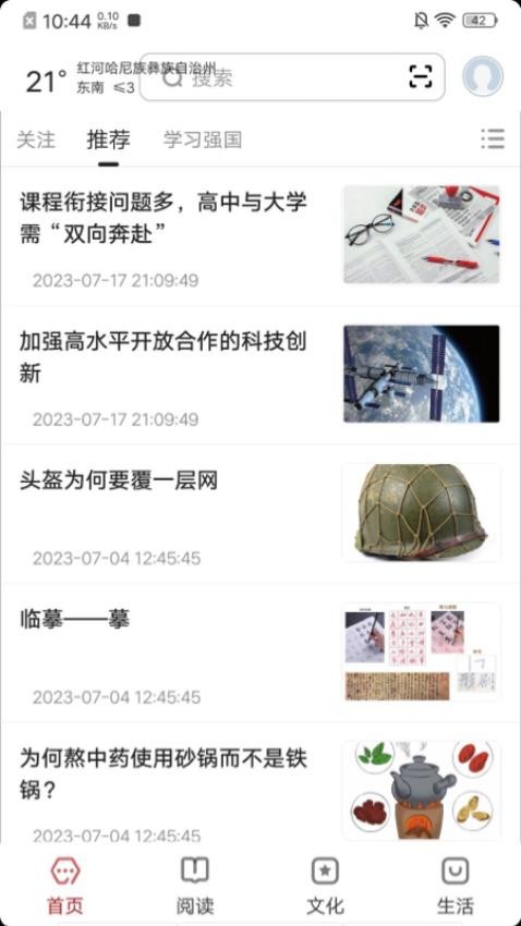 數(shù)字紅河截圖(1)