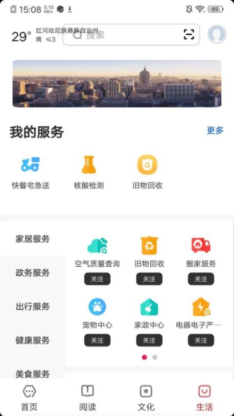 數(shù)字紅河截圖(3)