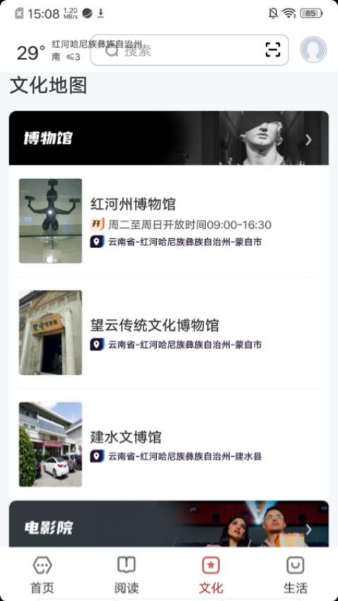 數(shù)字紅河截圖(4)