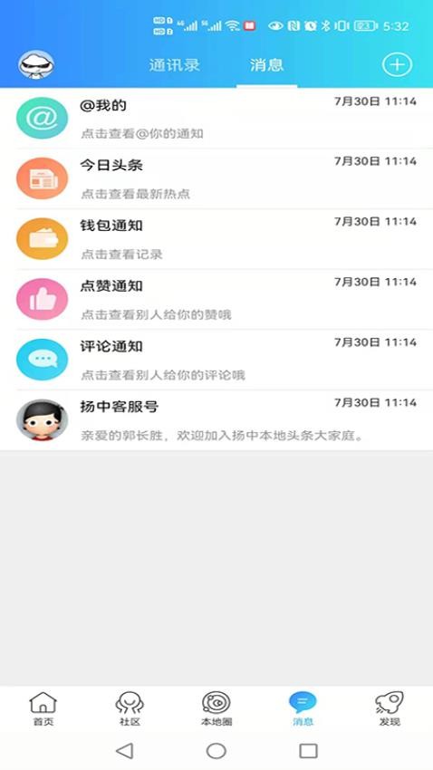 揚中本地頭條截圖(3)