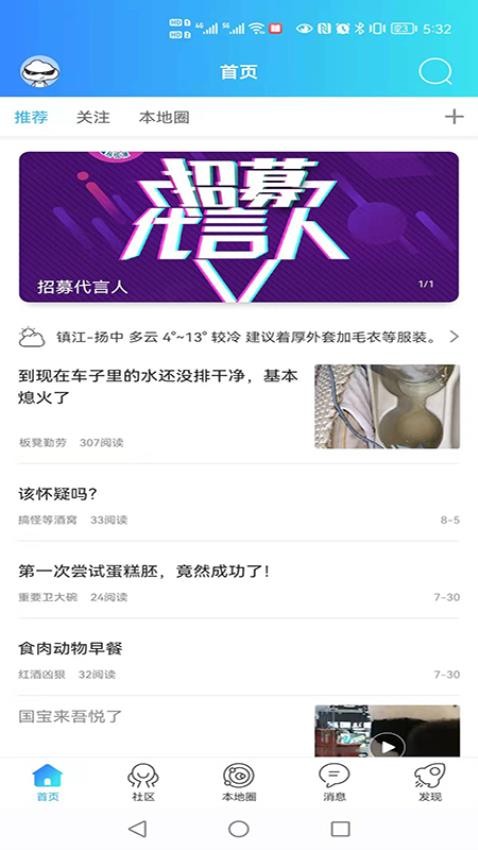 揚中本地頭條截圖(2)