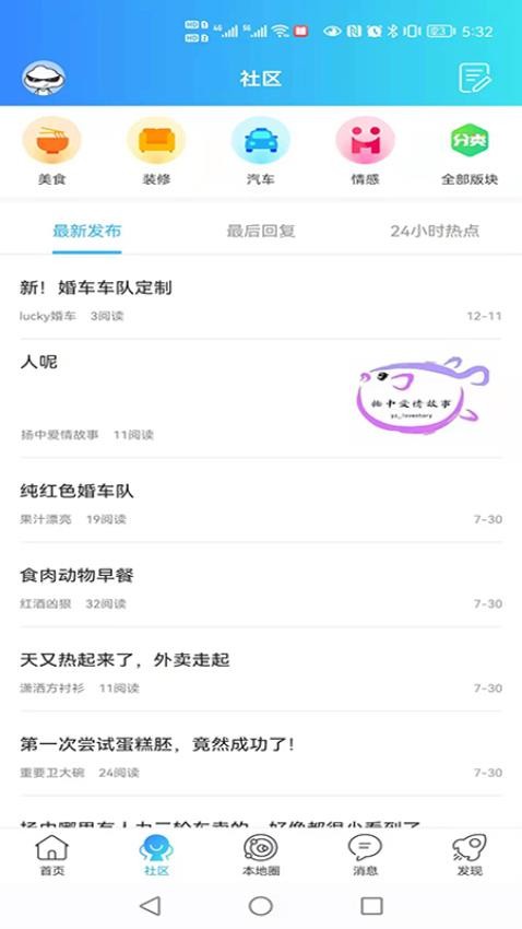 揚中本地頭條截圖(5)
