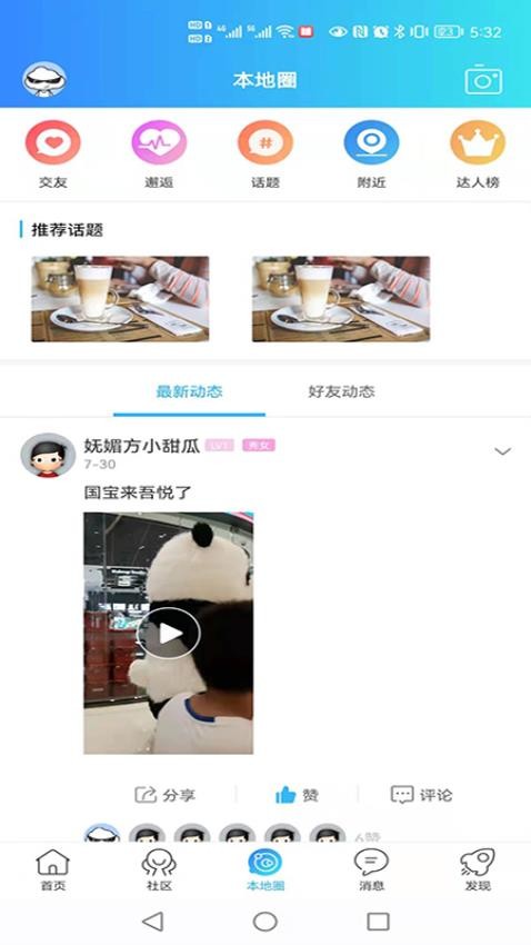 揚中本地頭條截圖(4)
