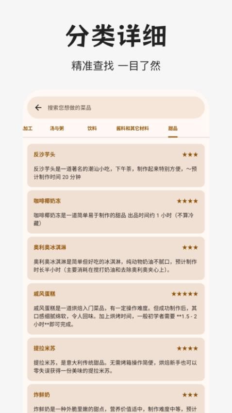 做飯指南截圖(1)