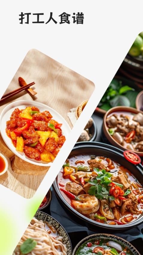 做飯指南截圖(2)