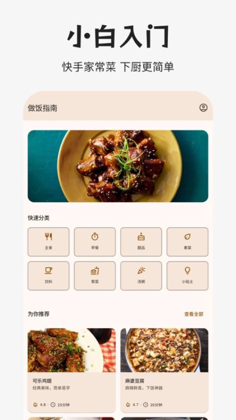 做飯指南截圖(4)