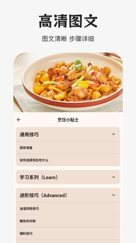 做飯指南截圖(5)
