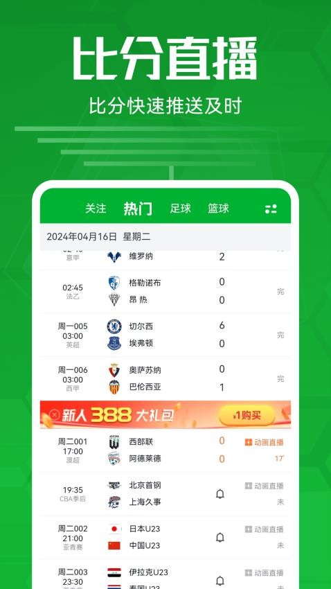 足球比分截圖(3)