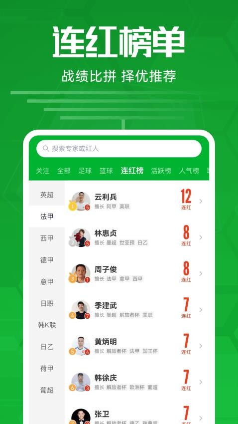 足球比分截圖(4)