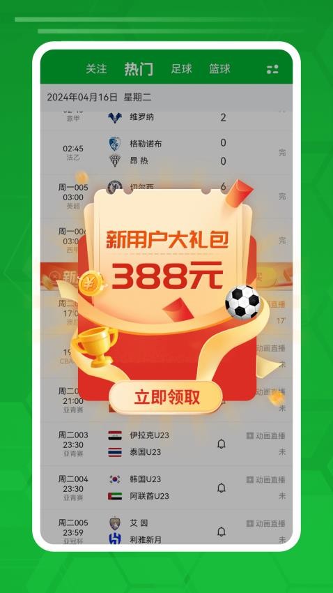 足球比分截圖(2)