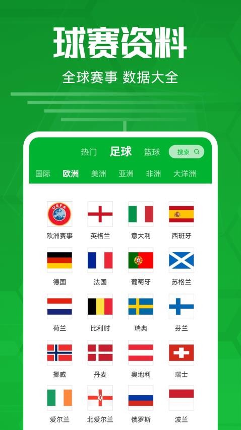 足球比分截圖(5)