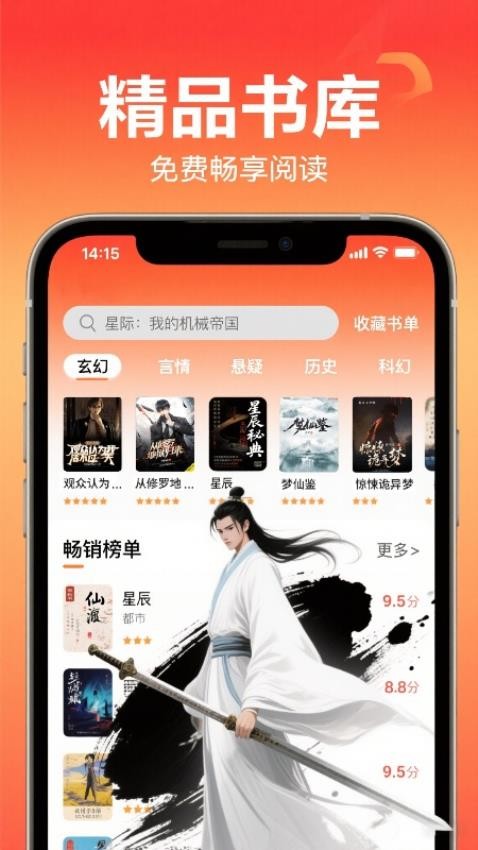蜂讀小說截圖(2)