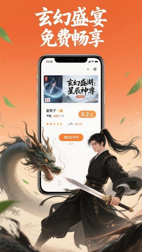 蜂讀小說截圖(5)