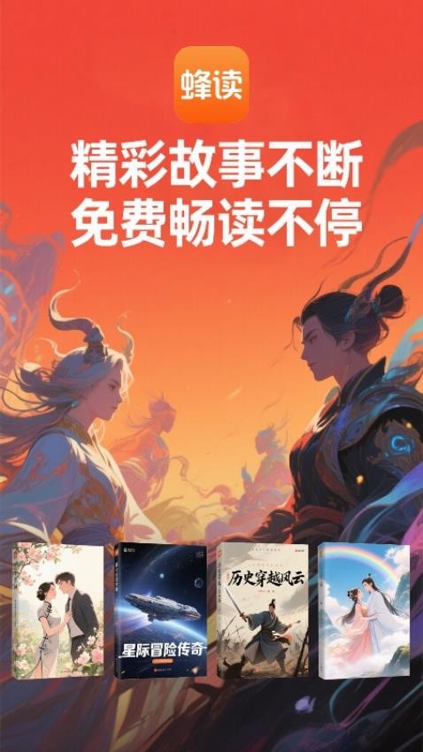 蜂讀小說截圖(3)