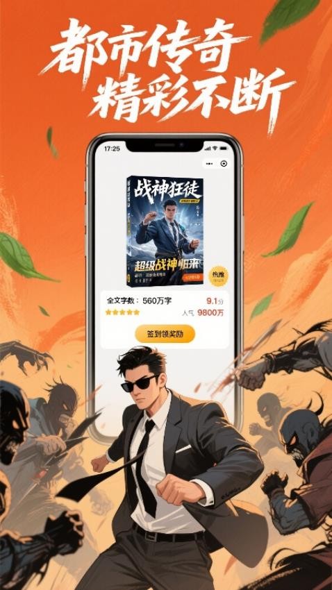 蜂讀小說截圖(4)