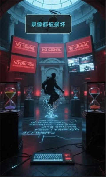 失落的時(shí)間2045截圖(2)