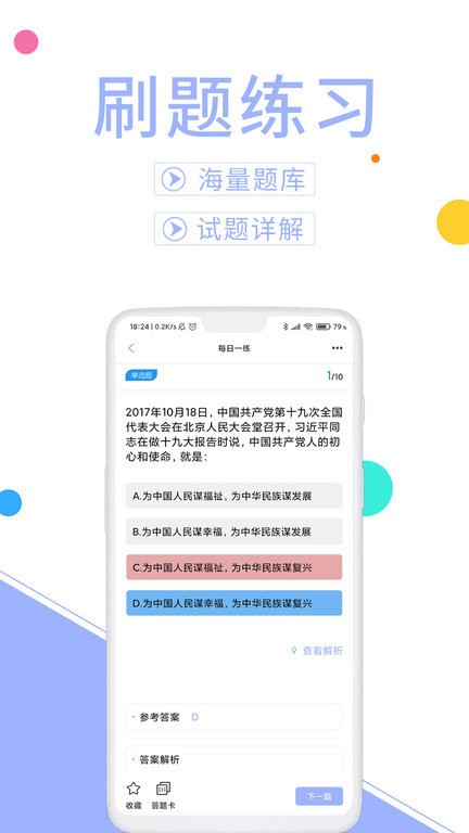 輔警協(xié)警考試題庫(kù)截圖(1)