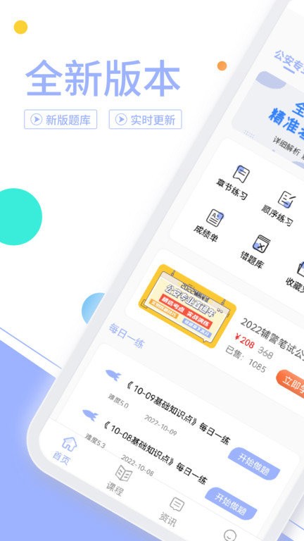 輔警協(xié)警考試題庫(kù)截圖(3)