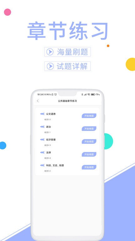 輔警協(xié)警考試題庫(kù)截圖(4)