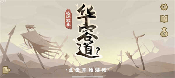 這也能是華容道截圖(1)