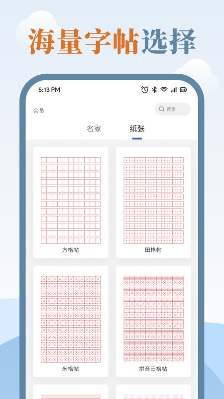臨帖大師截圖(3)