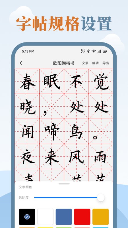 臨帖大師截圖(4)
