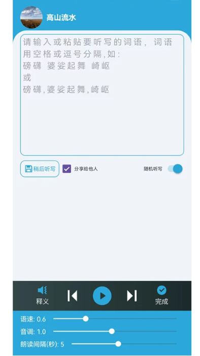 小文聽寫截圖(3)