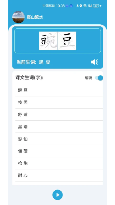小文聽寫截圖(2)