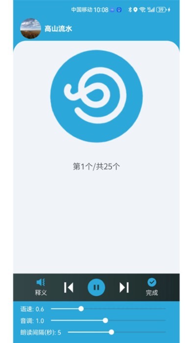 小文聽寫截圖(1)
