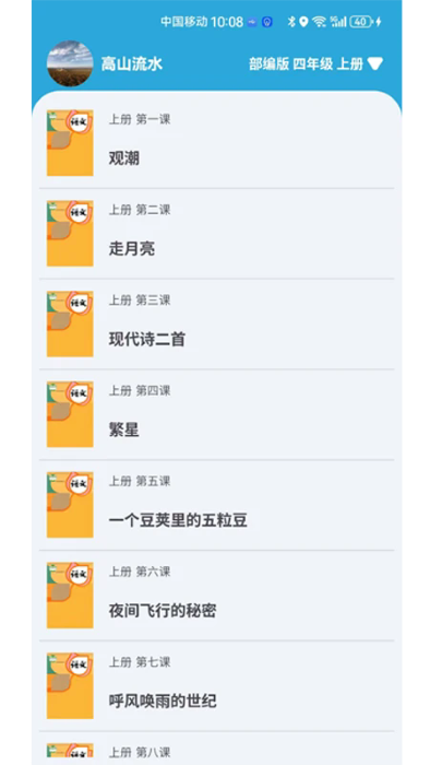 小文聽寫截圖(4)