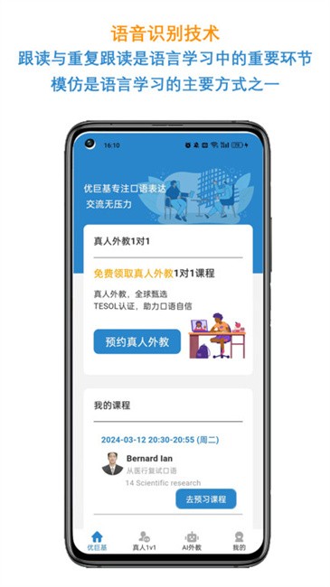 優(yōu)巨基口語截圖(1)
