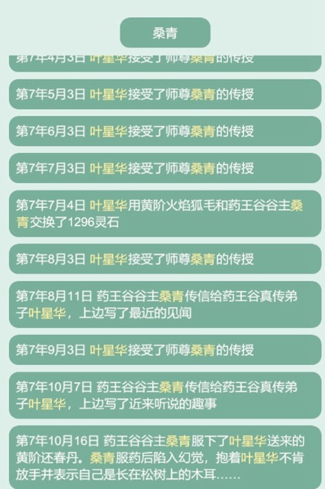 藥王谷女修修煉手札截圖(2)