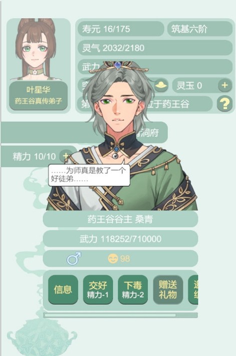 藥王谷女修修煉手札截圖(3)