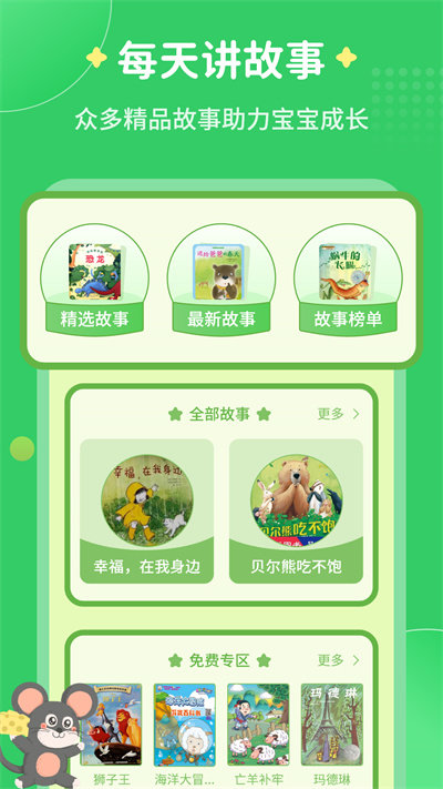 每天講故事截圖(3)
