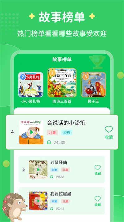 每天講故事截圖(1)