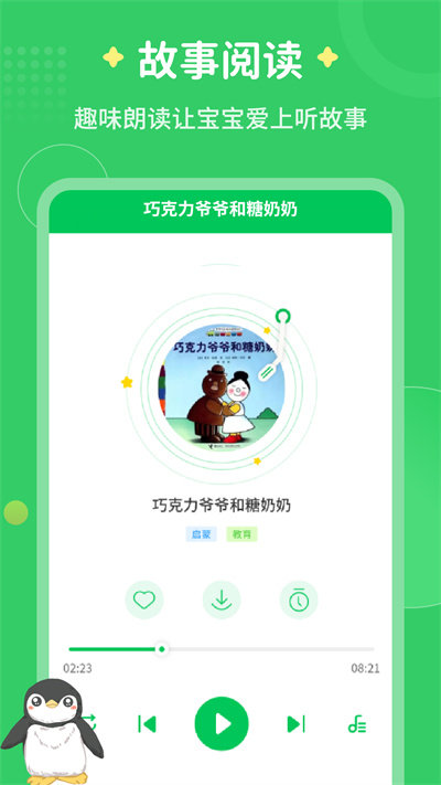 每天講故事截圖(2)