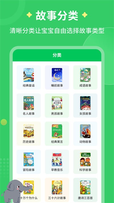 每天講故事截圖(4)